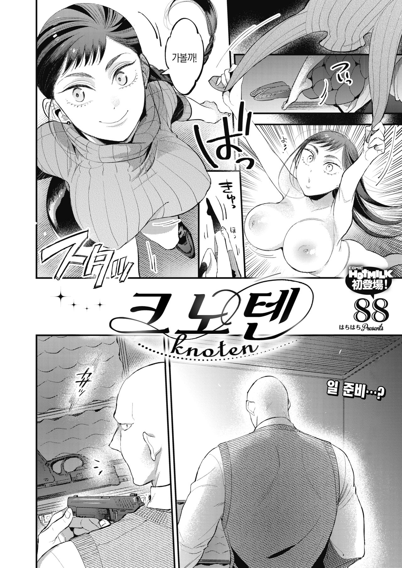 Knoten | 크노텐 page 3 full