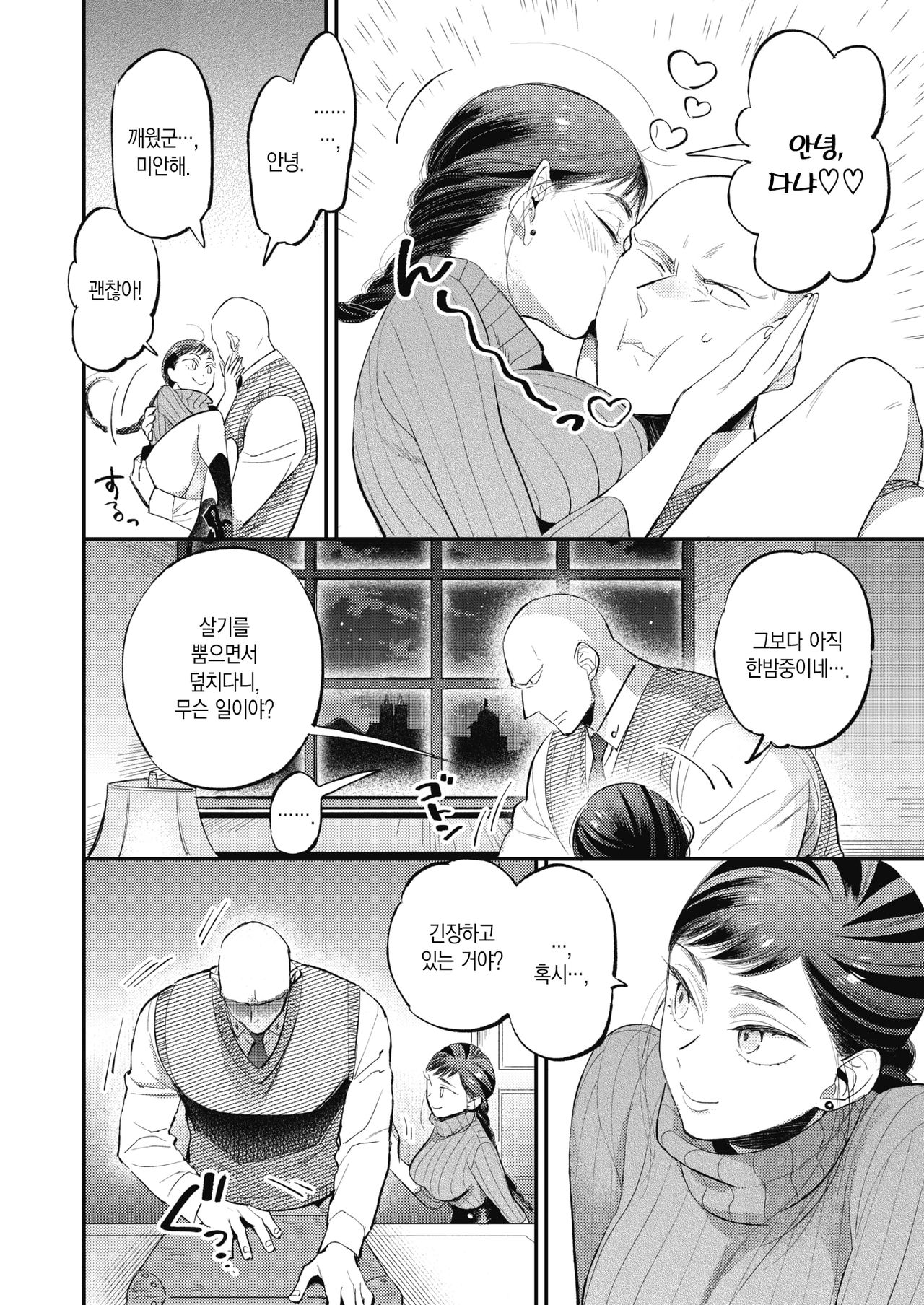 Knoten | 크노텐 page 5 full