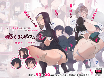 [Aikokusha (Agobitch Nee-san)] Kono Machi no Dansei wa Otoko ni Ueta Josei ni Nerawareteiru!! Hataraku Onee-san-tachi Shakaijin Ichinenme | Hunted By Man-starved Women! New Working Girls [English] cover