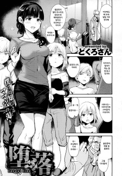 Daraku - Incest line