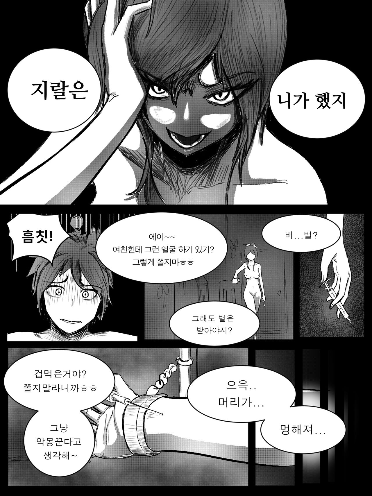 이즈 럭스 떡인지 page 11 full
