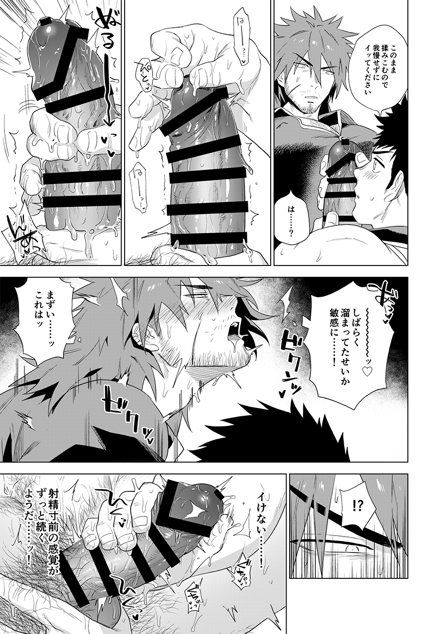 ぼうけんしゃはのろわれてしまった！ page 11 full
