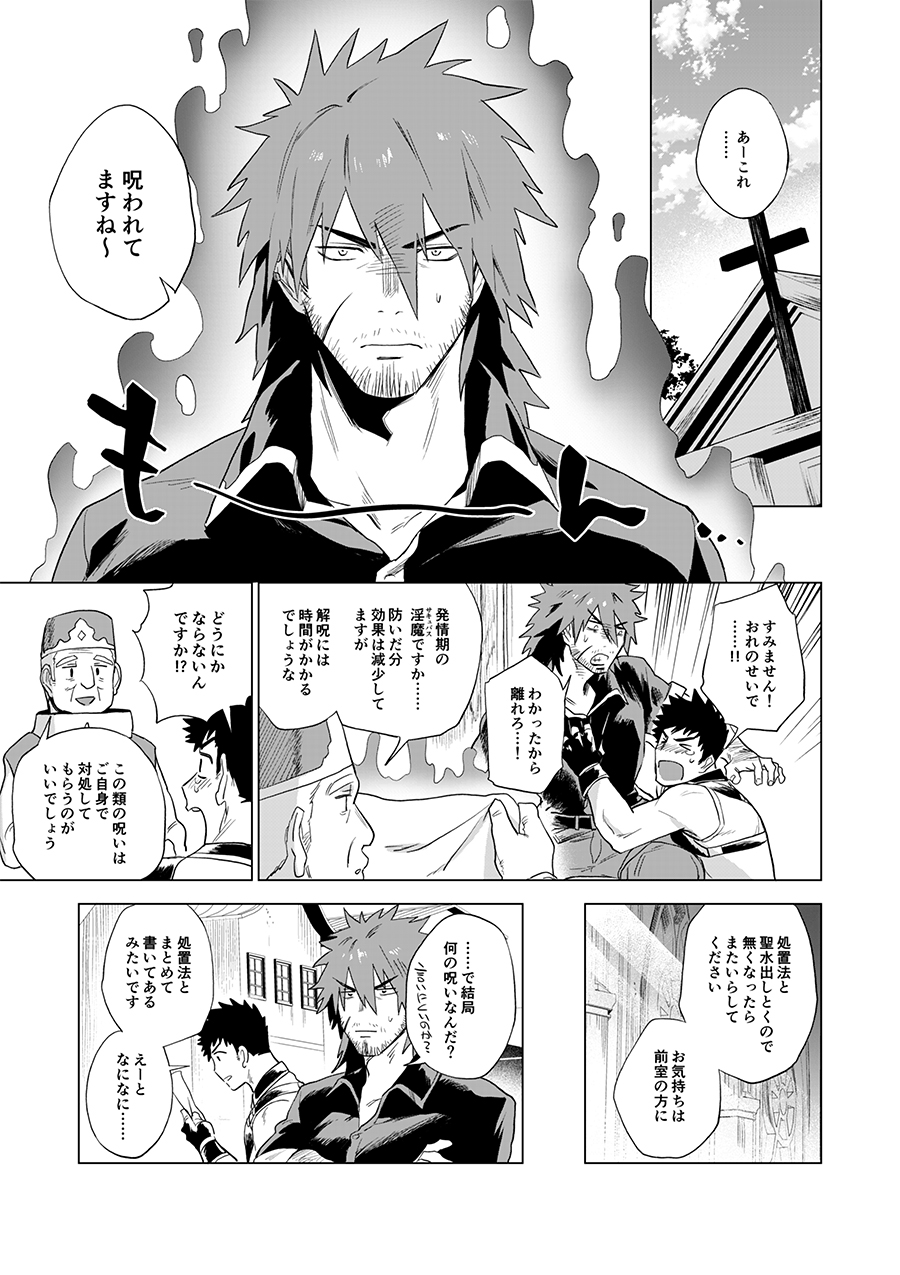 ぼうけんしゃはのろわれてしまった！ page 5 full