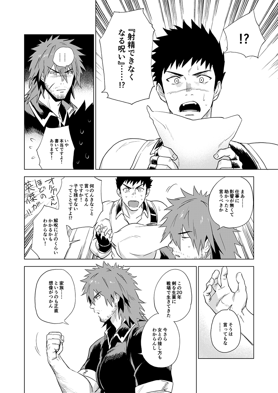 ぼうけんしゃはのろわれてしまった！ page 6 full