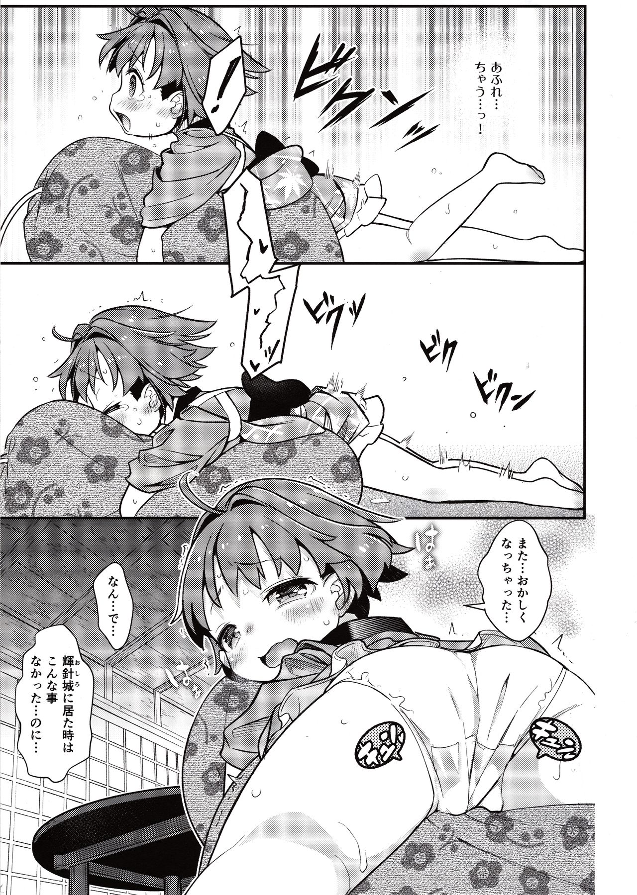 Hitori Ecchi ni Kyoumi Shinshin page 6 full