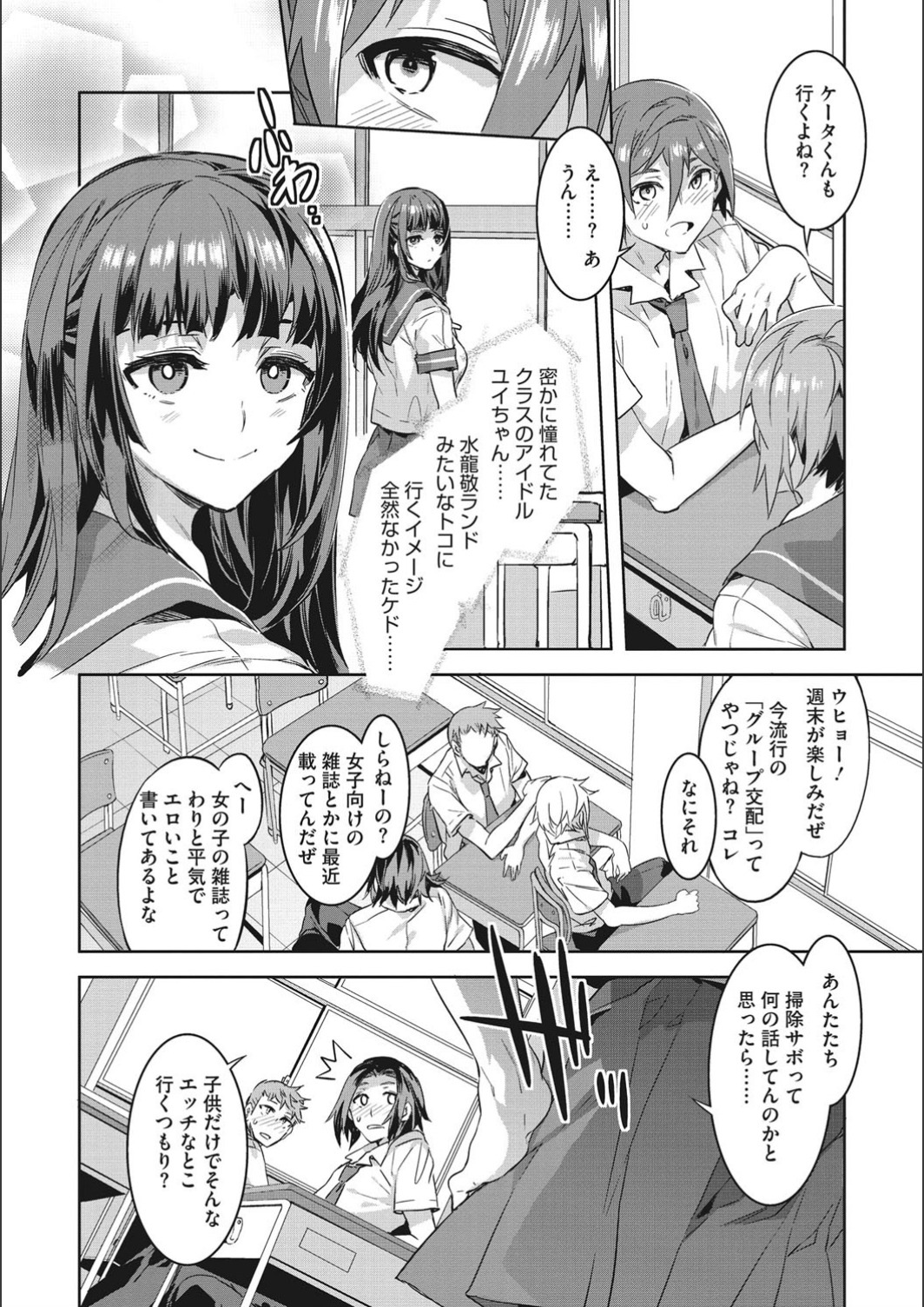 Youkoso Mizuryu Kei page 10 full