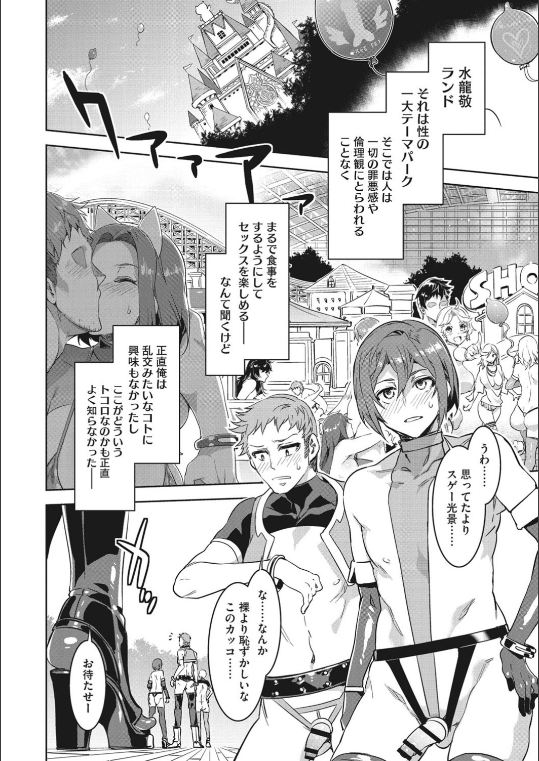 Youkoso Mizuryu Kei page 12 full