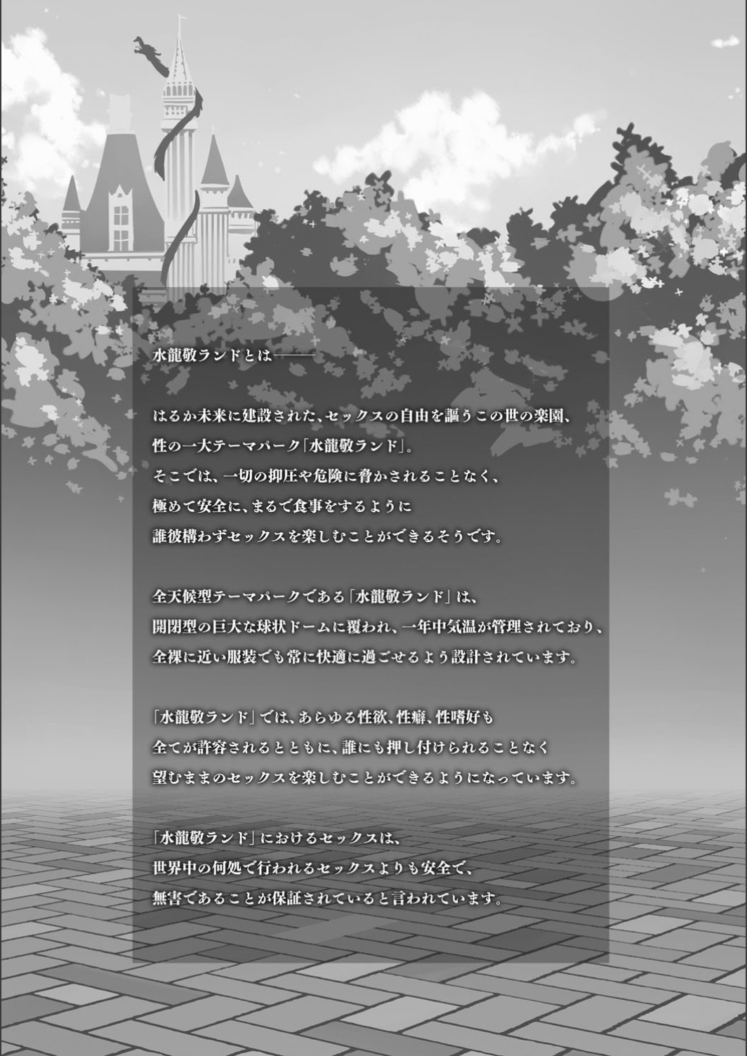 Youkoso Mizuryu Kei page 7 full