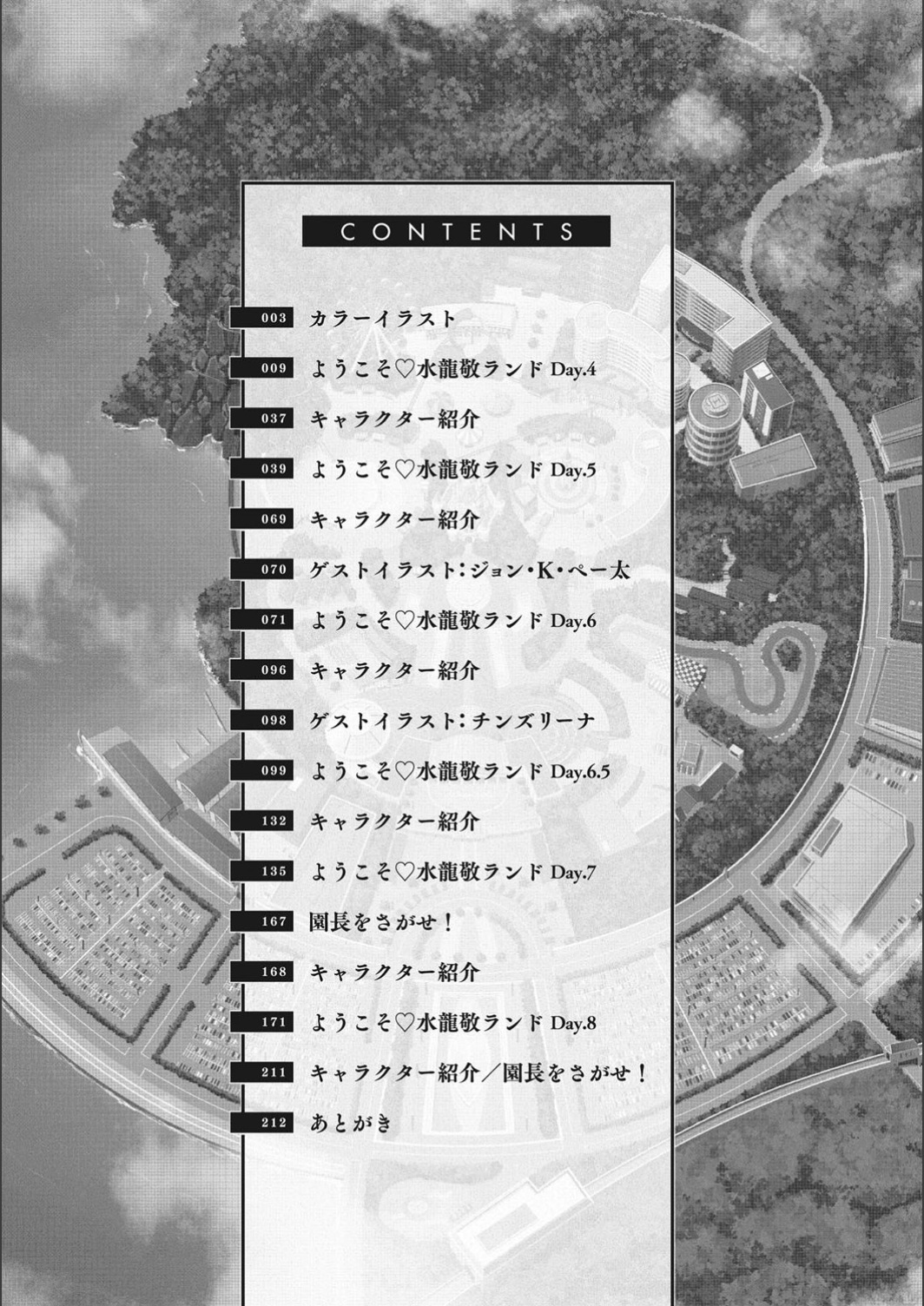 Youkoso Mizuryu Kei page 8 full