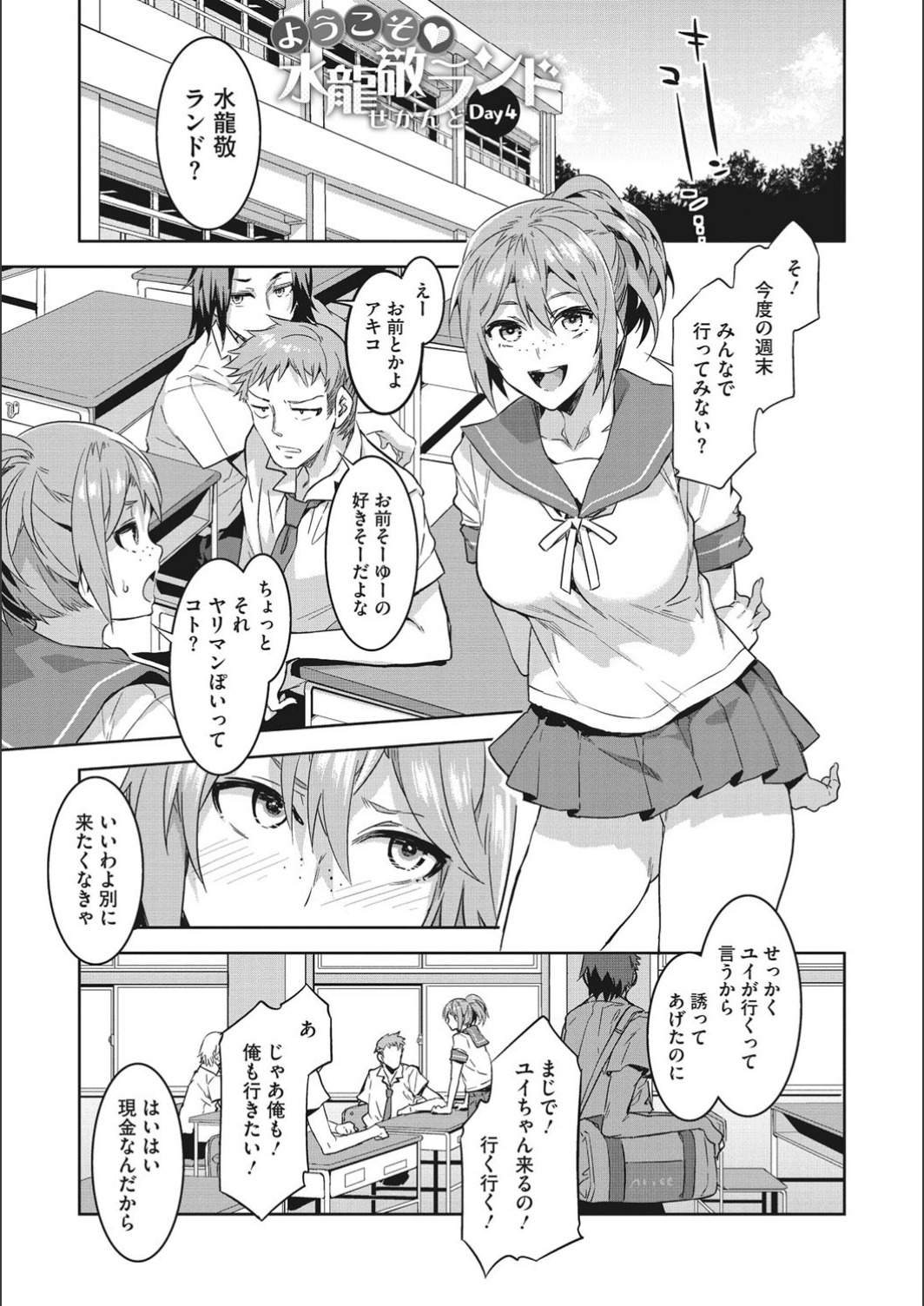 Youkoso Mizuryu Kei page 9 full