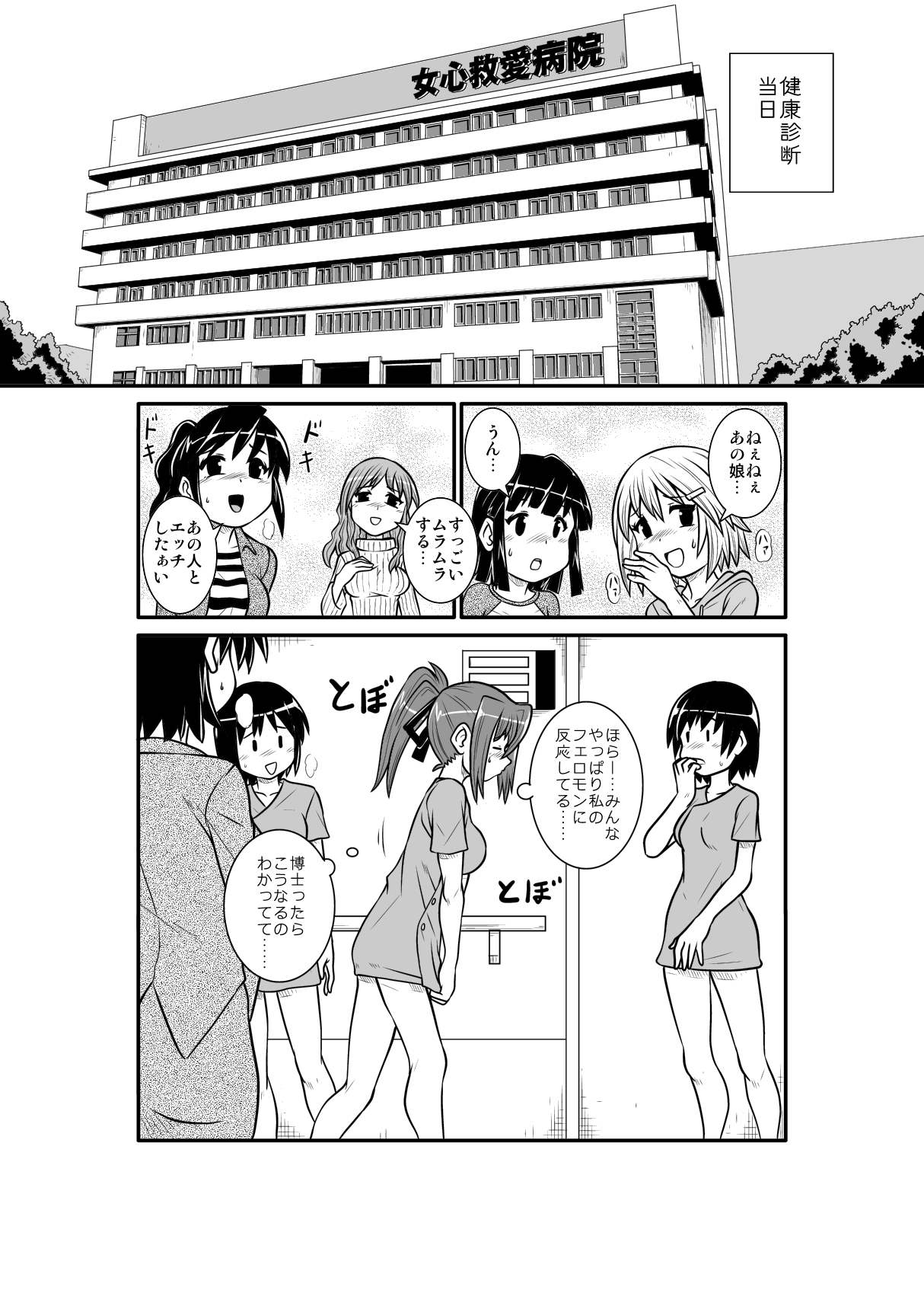 Penistic Hazard 4 page 9 full