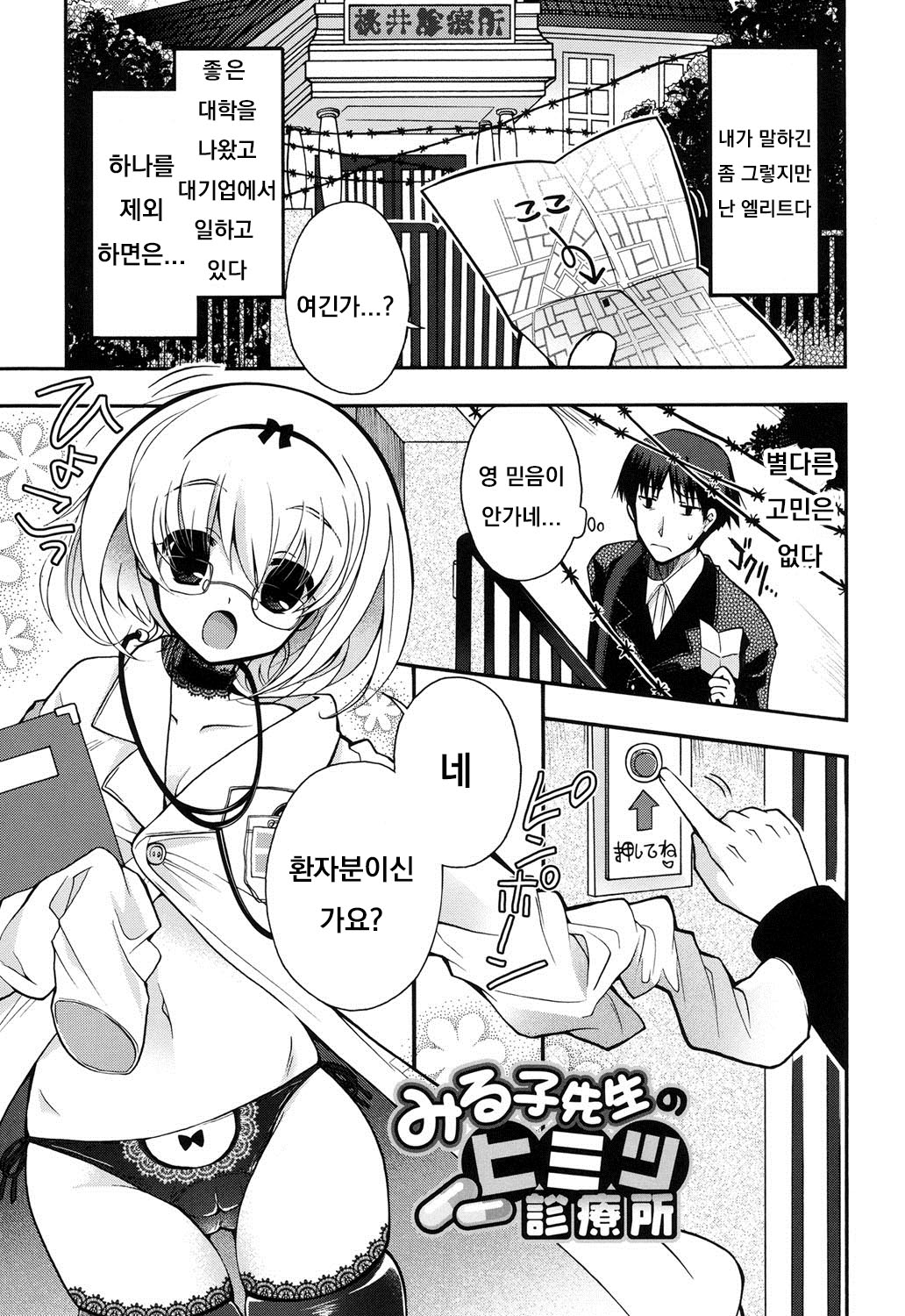 Miruko-sensei no Himitsu Shinryousho page 1 full