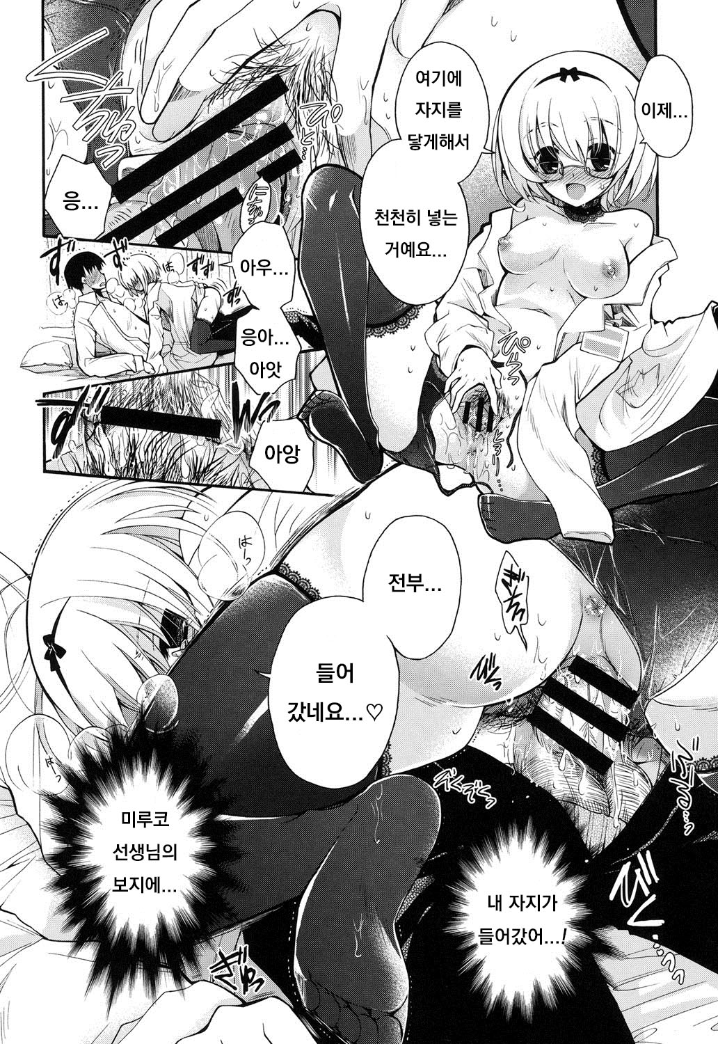 Miruko-sensei no Himitsu Shinryousho page 12 full