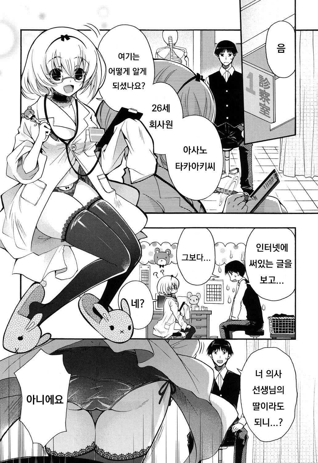 Miruko-sensei no Himitsu Shinryousho page 2 full