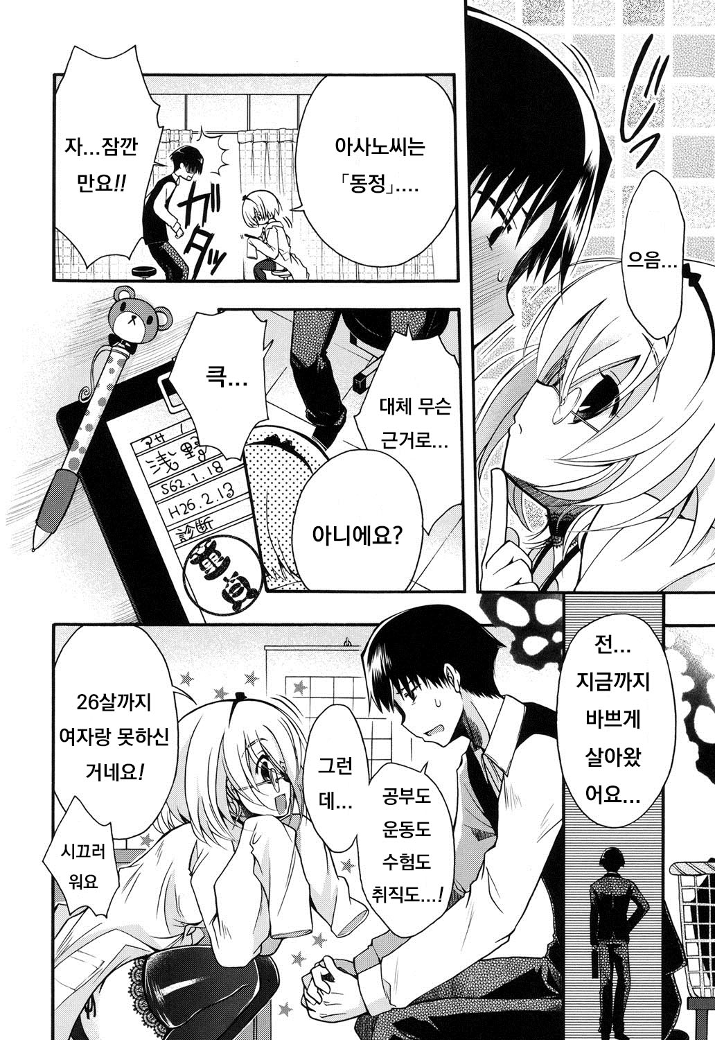 Miruko-sensei no Himitsu Shinryousho page 4 full