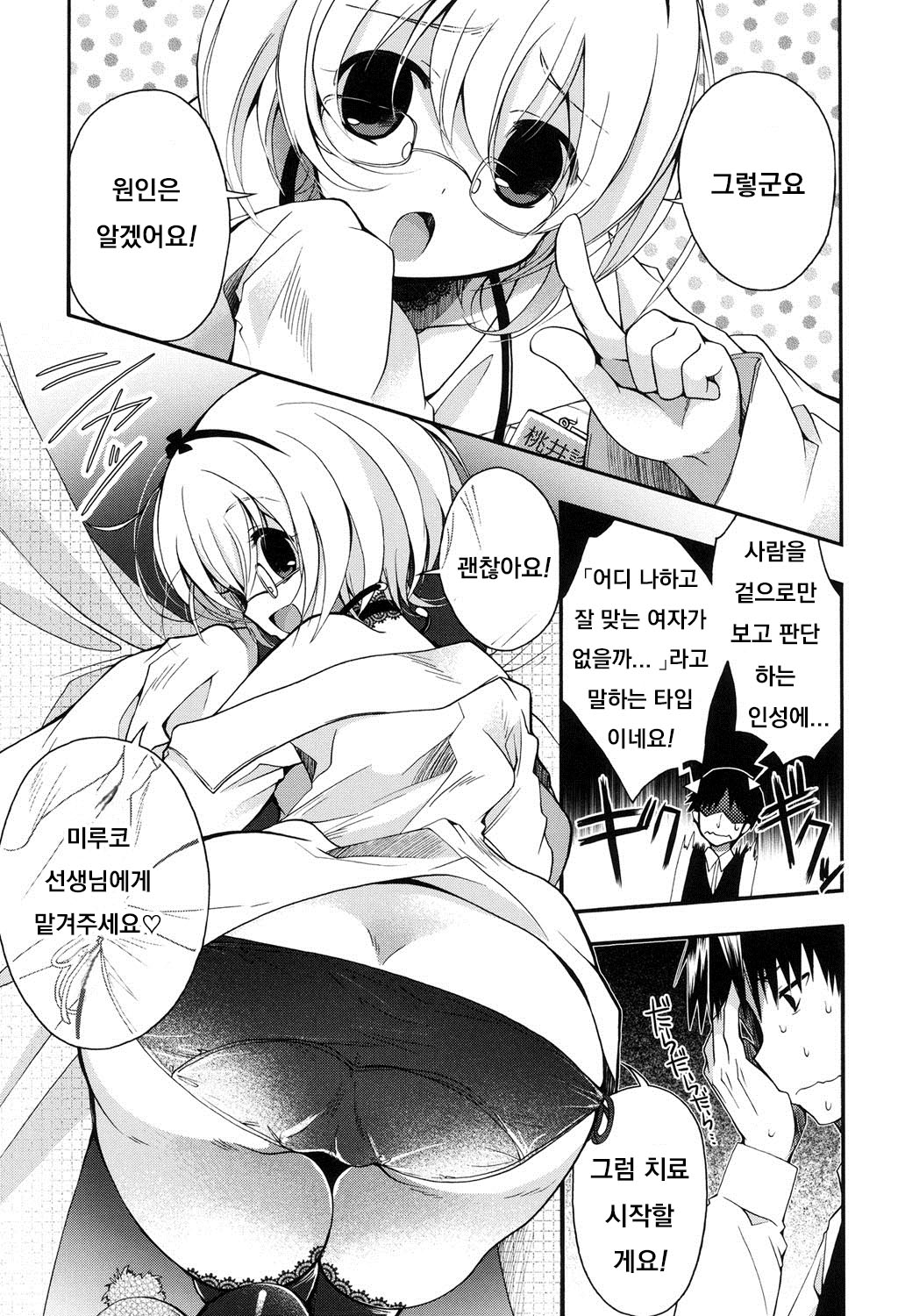 Miruko-sensei no Himitsu Shinryousho page 5 full