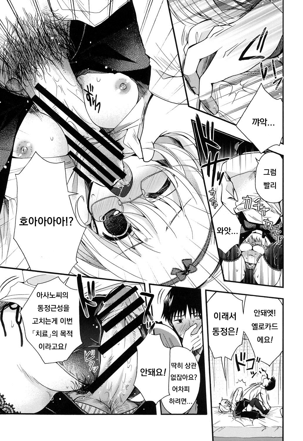 Miruko-sensei no Himitsu Shinryousho page 7 full
