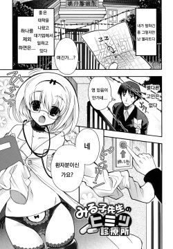 Miruko-sensei no Himitsu Shinryousho