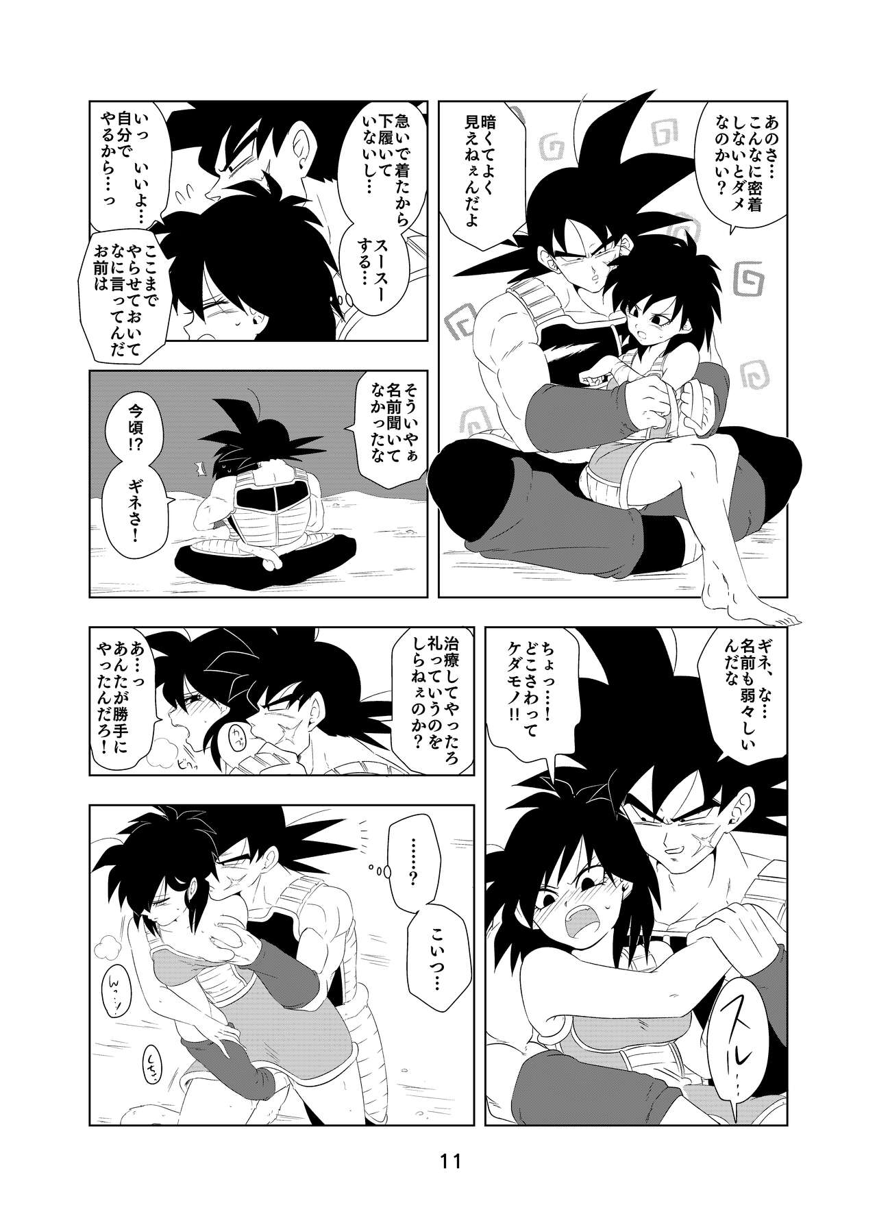 Tail in Tail page 12 full