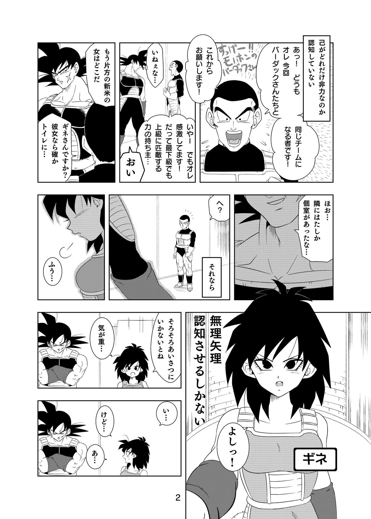 Tail in Tail page 3 full