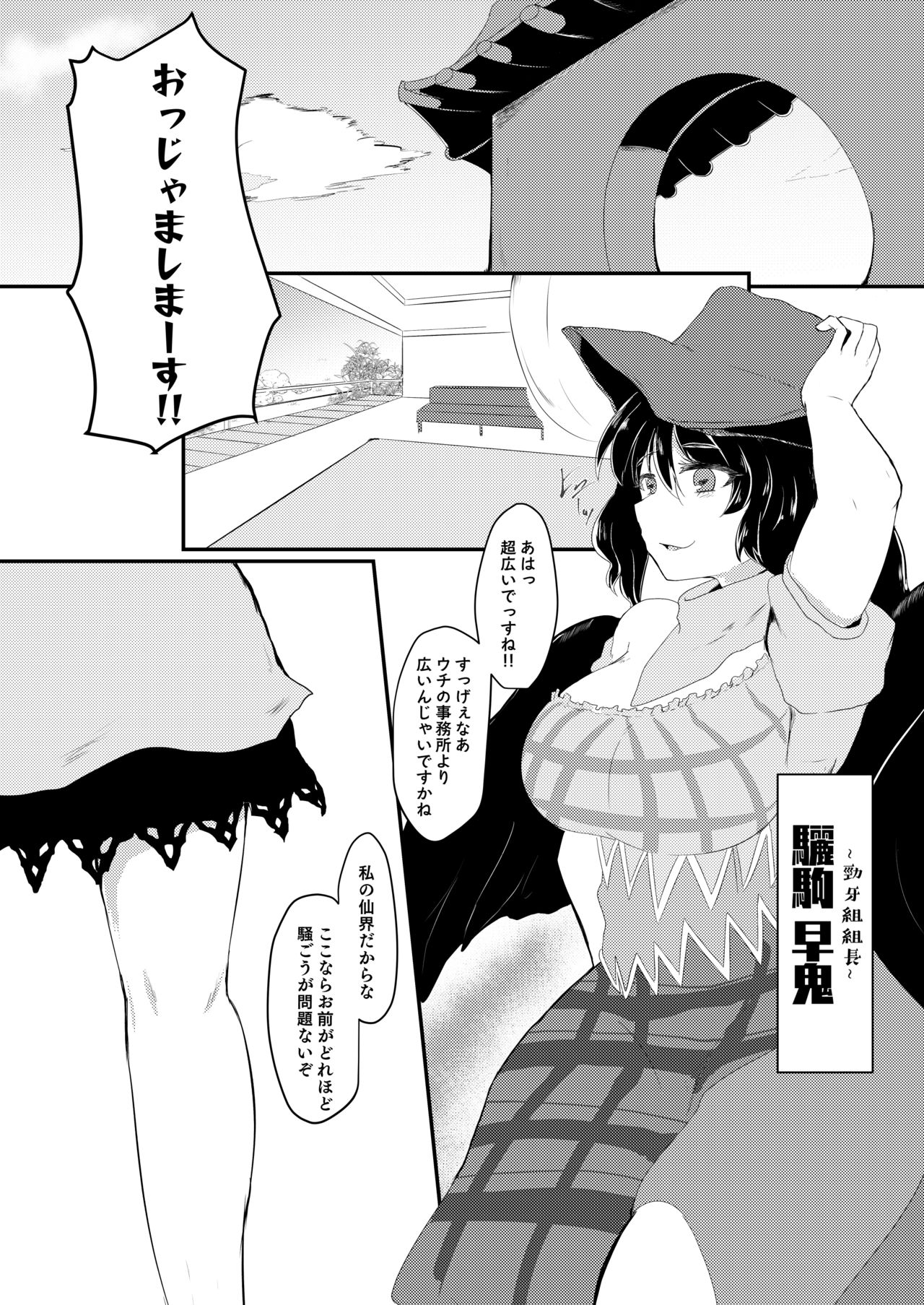 Umayado!! page 2 full