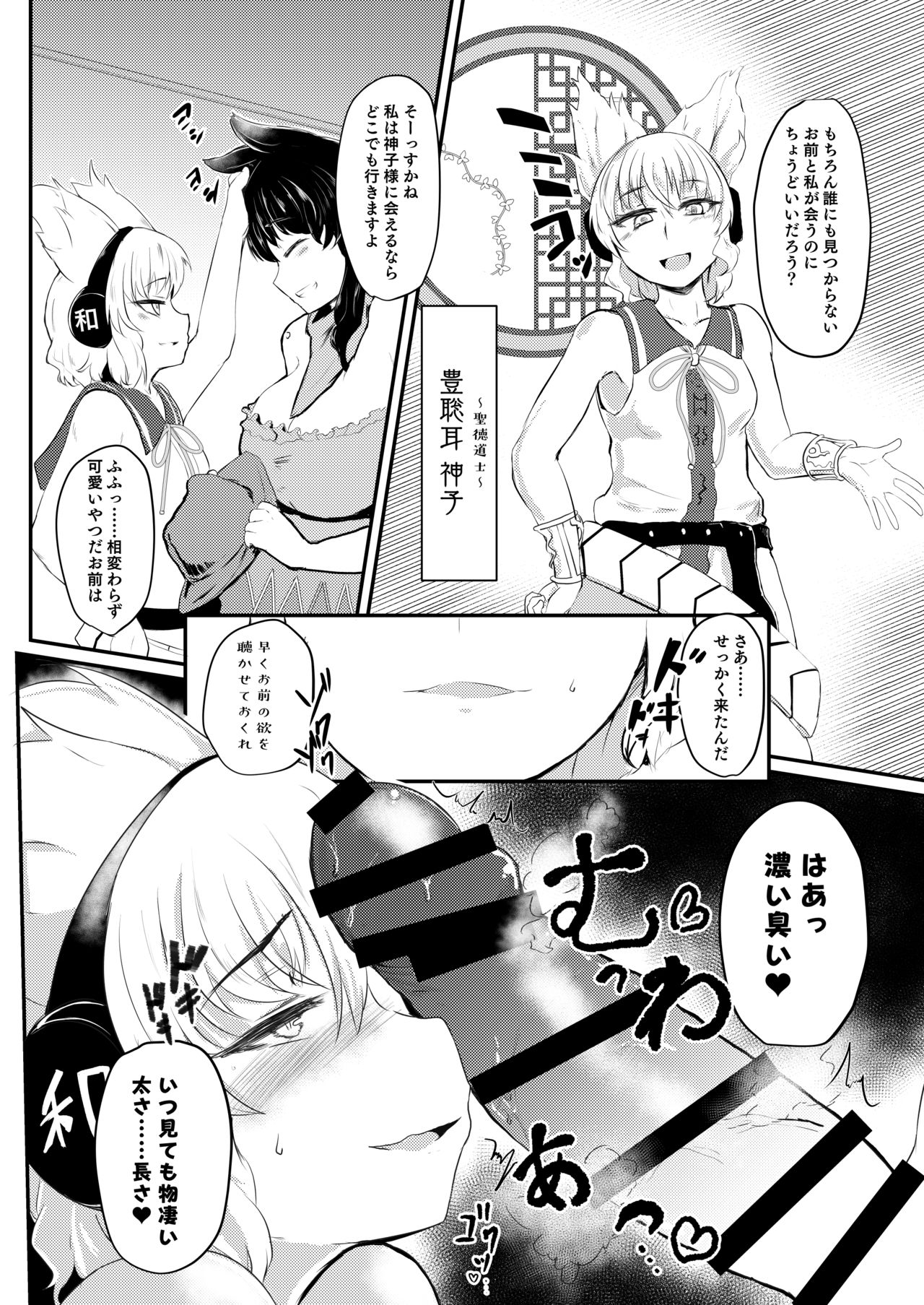 Umayado!! page 3 full