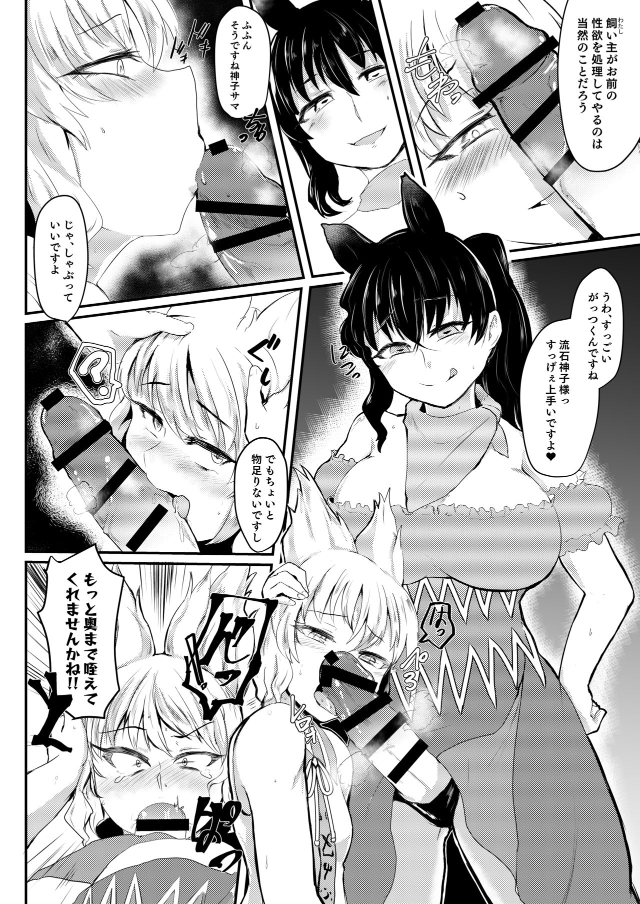 Umayado!! page 5 full