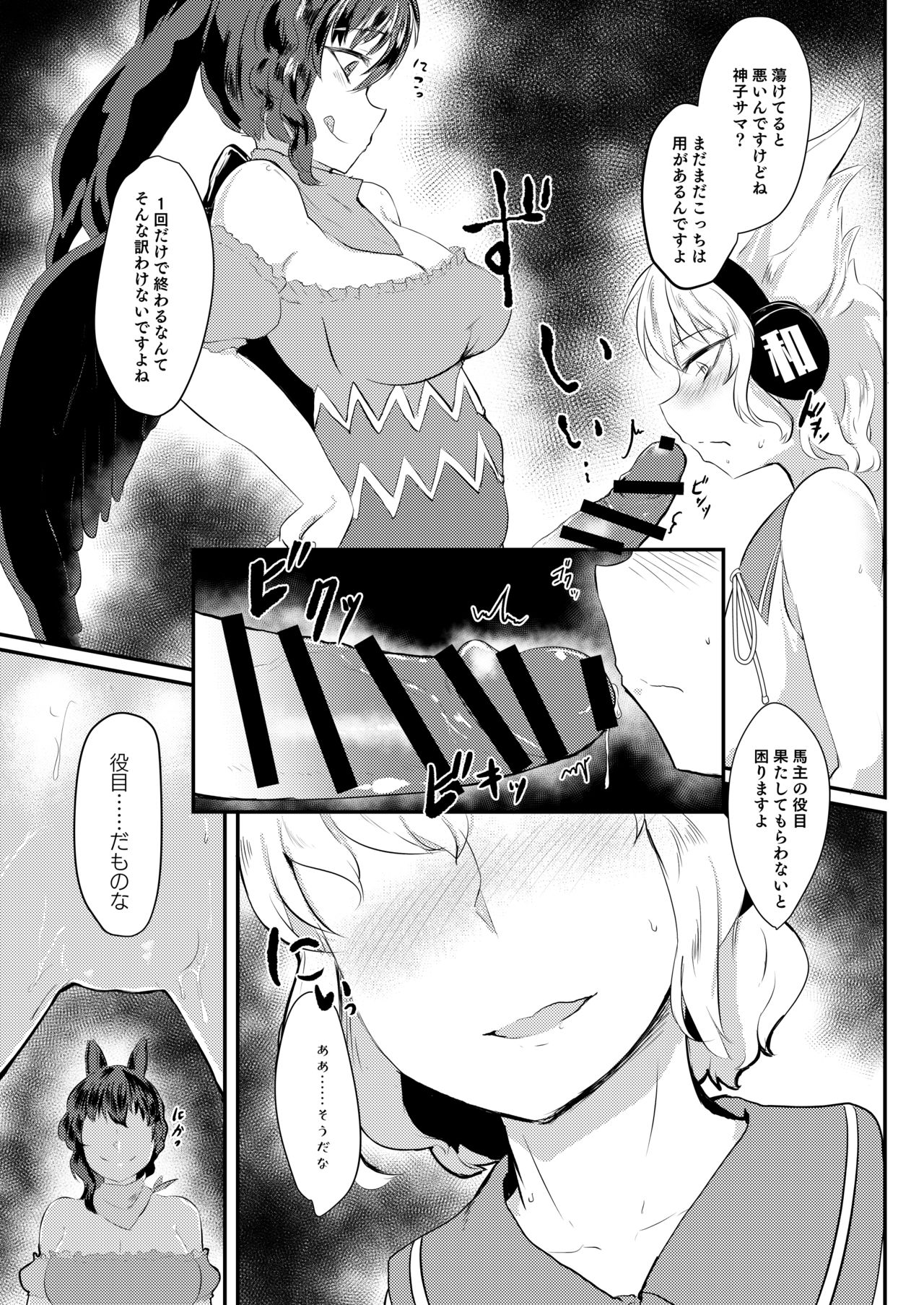 Umayado!! page 8 full