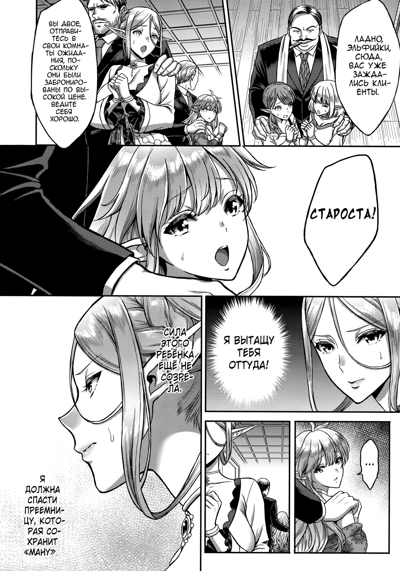 Tasogare no Shou Elf | Меланхолия эльфийской проститутки page 11 full