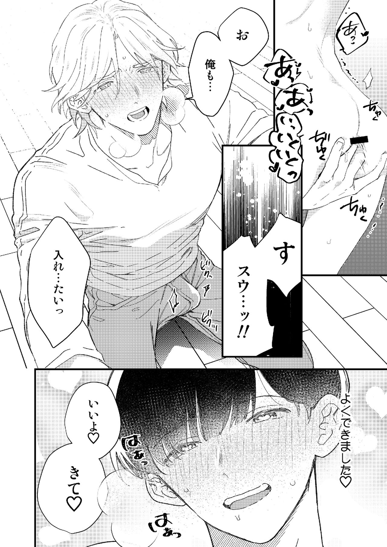 Ichaicha Suruzo page 9 full