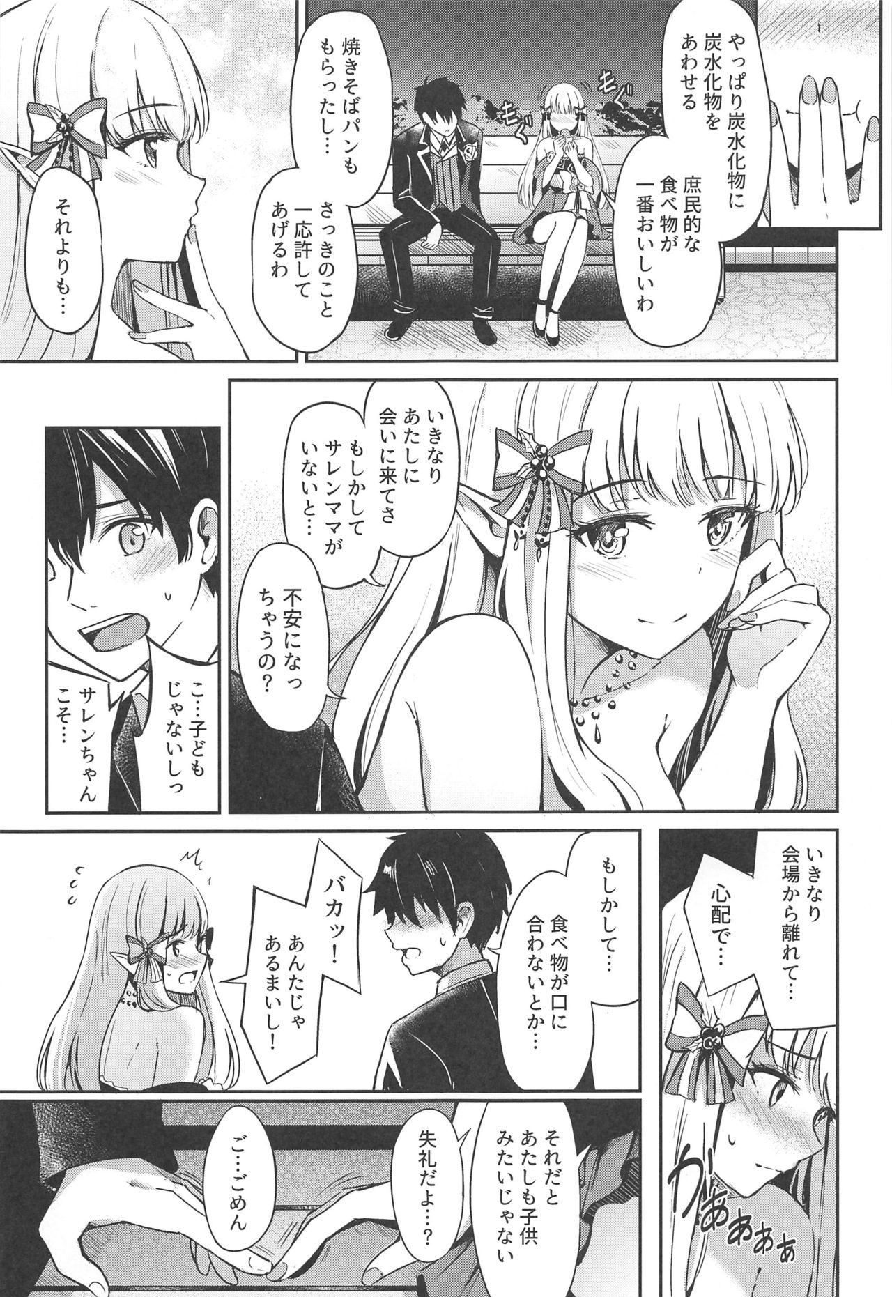 Saren no Love Rose page 6 full