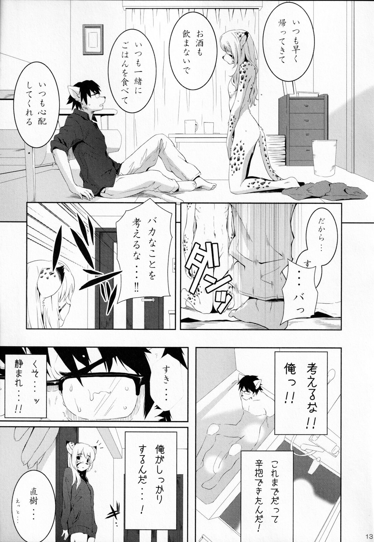 My Little Brother page 11 full