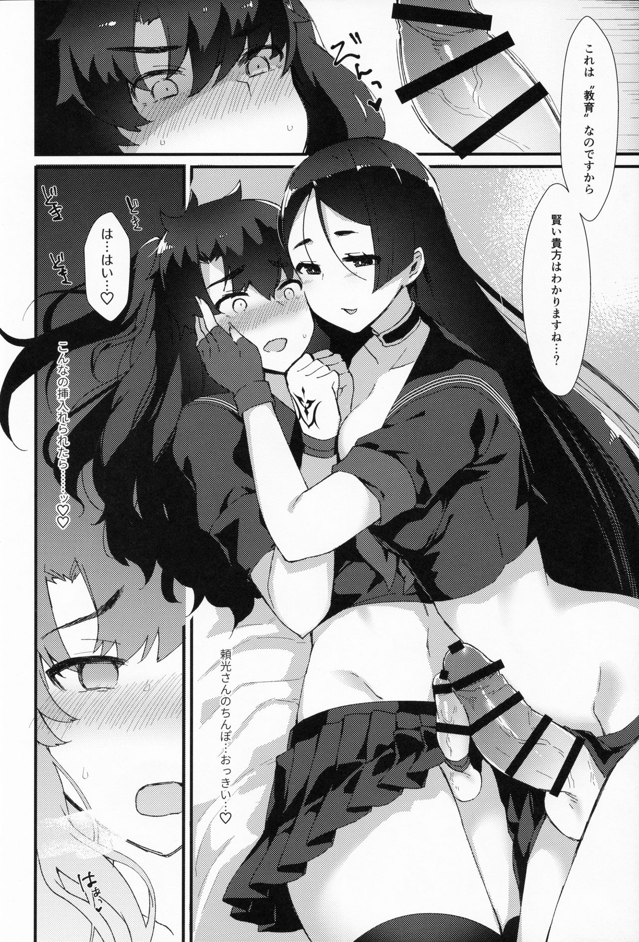 Fuuki o Mamoru Hon page 11 full