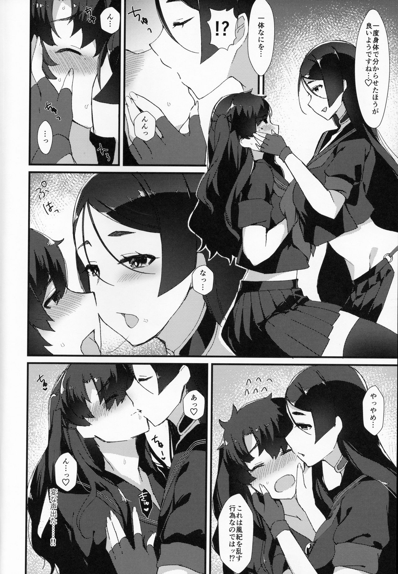 Fuuki o Mamoru Hon page 3 full