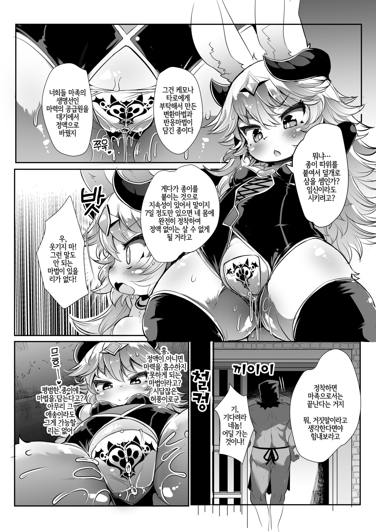 Kemololi Maou ga Isekai Tenseisha ni Makete MobRa Sareru Wake ga Nai! | 케모로리 마왕이 이세계전생자에게 지고 모브레 당할 리가 없어! page 7 full