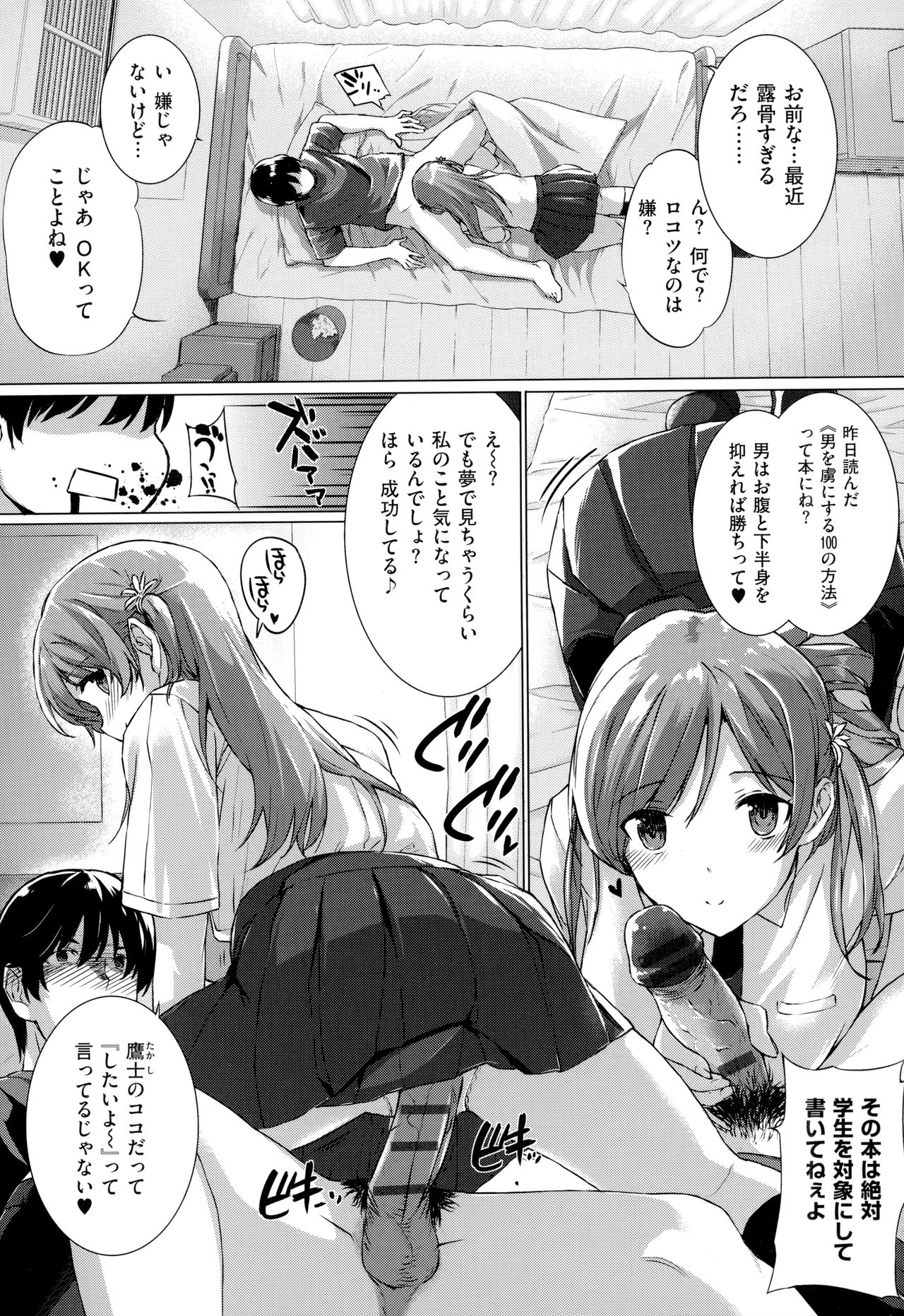 Koku Haku Lovers page 12 full