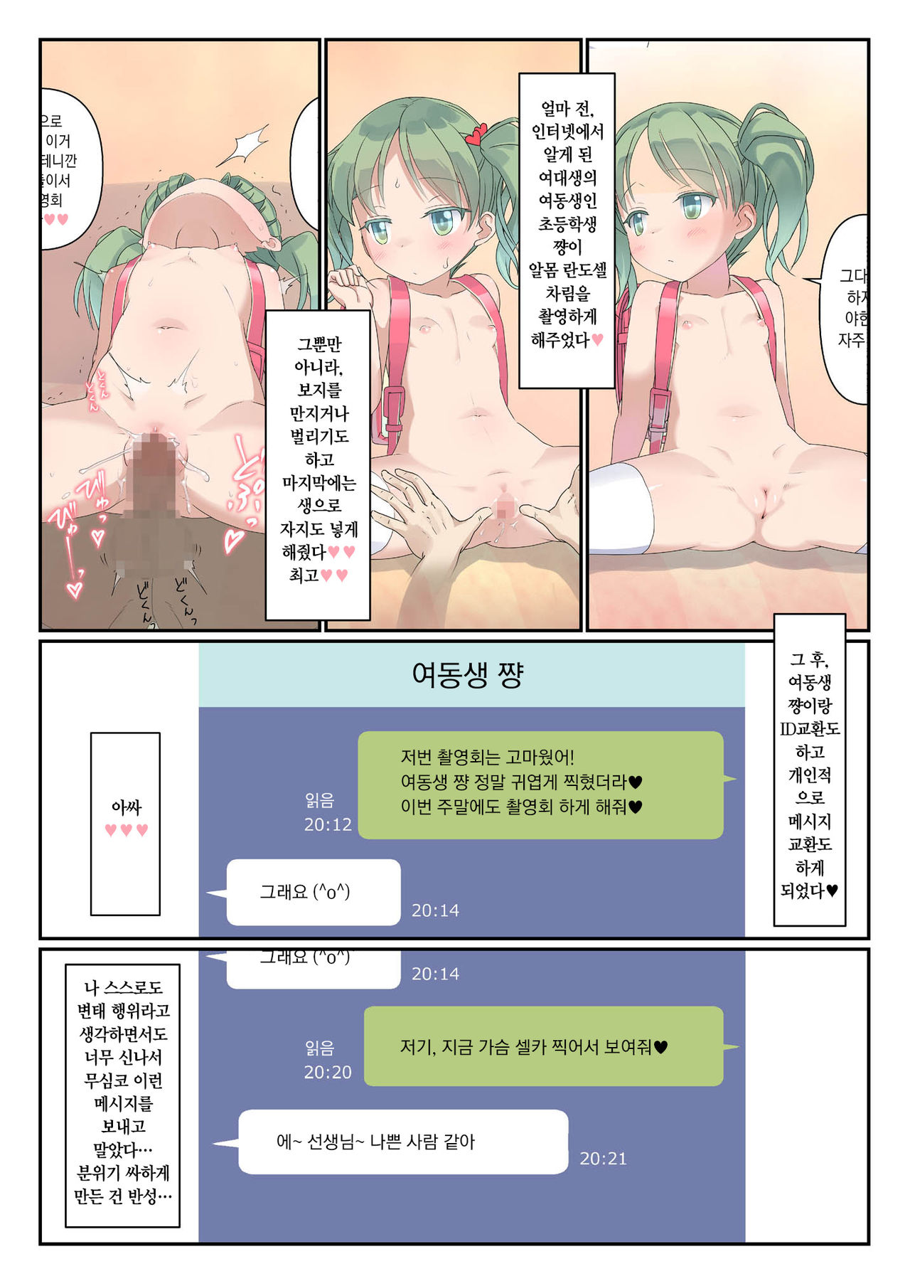 Koukan Nikki Hadaka Randoseru Satsueikai Sono 2 | 교환☆일기 알몸 란도셀 촬영회 2 page 3 full