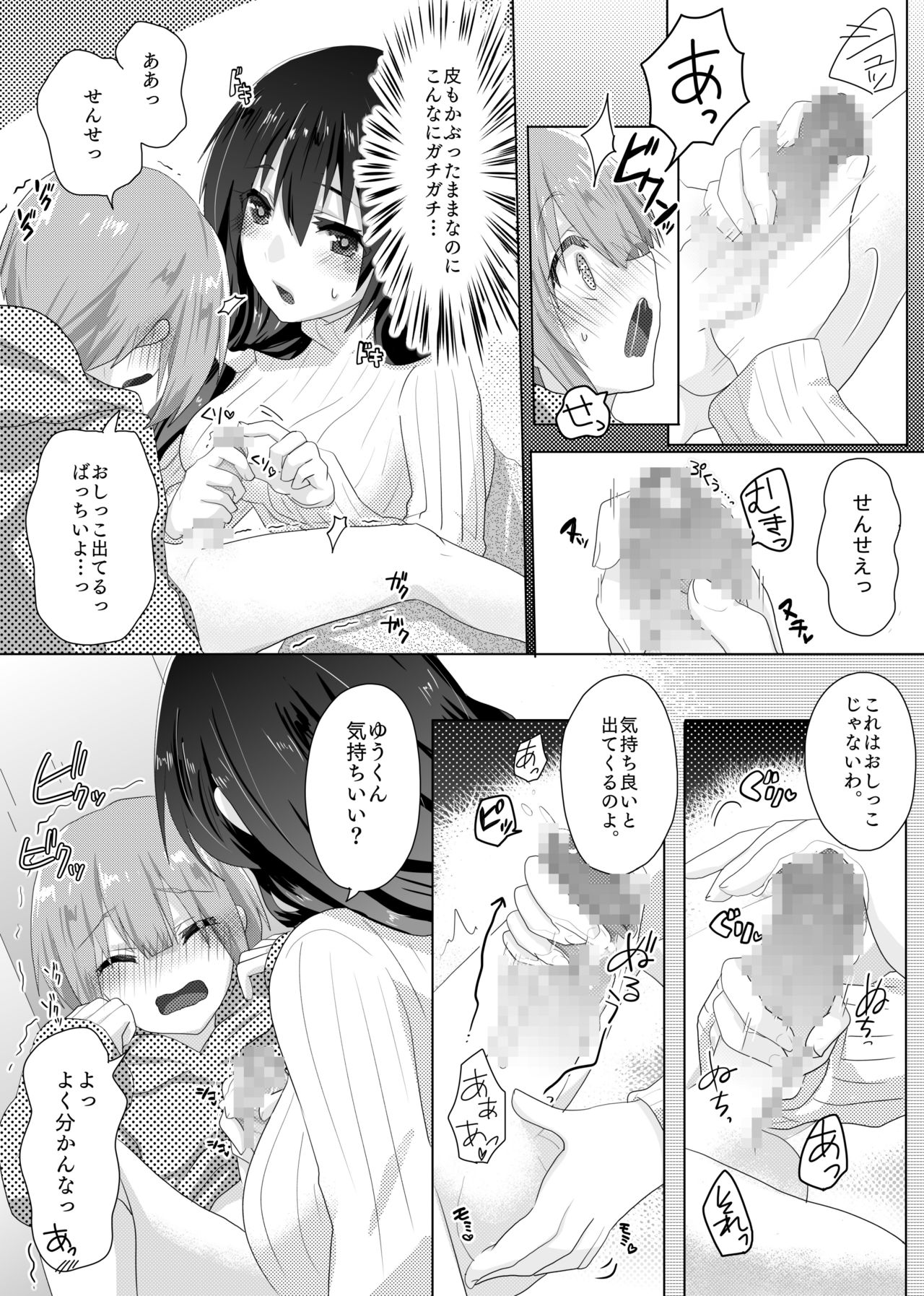 Yumi Sensei no Nayamigoto page 11 full