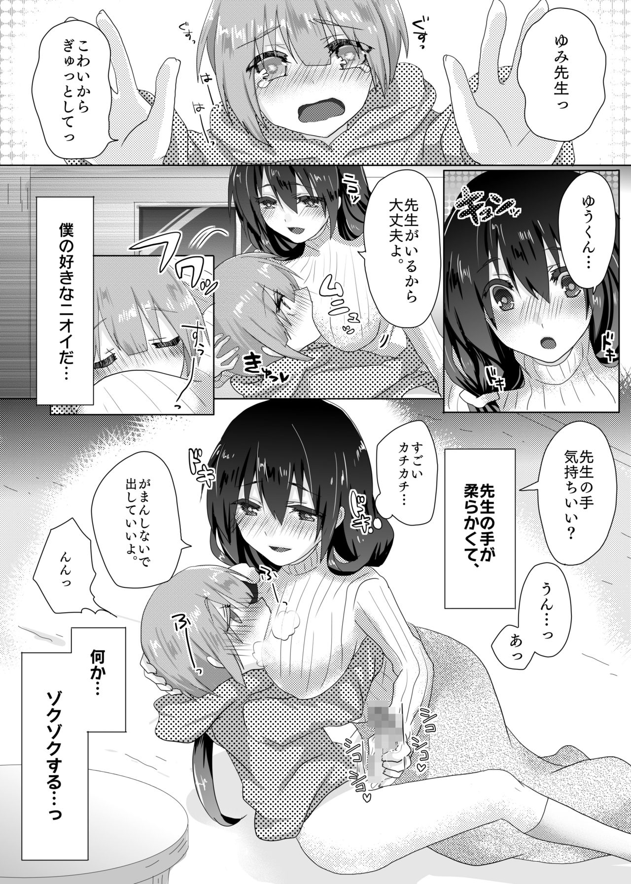 Yumi Sensei no Nayamigoto page 12 full