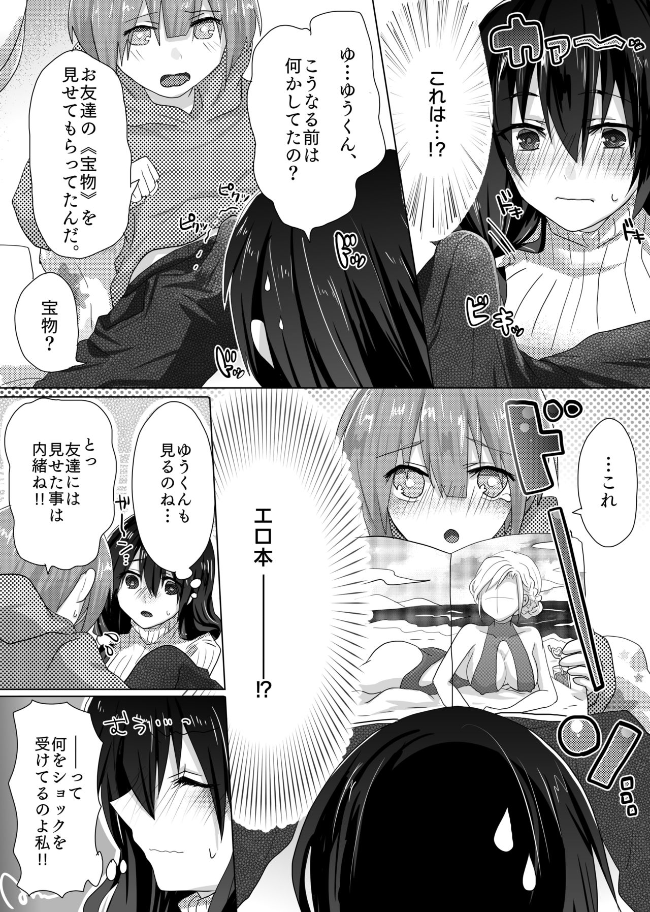 Yumi Sensei no Nayamigoto page 8 full