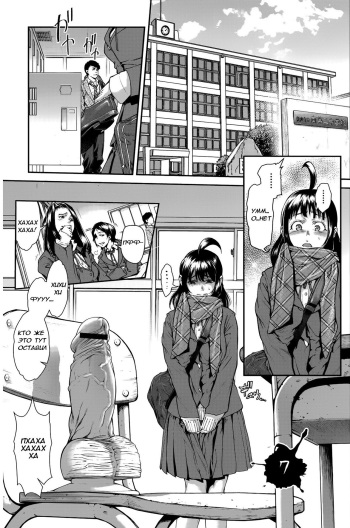 [Sannyuutei Shinta] Chinpotsuki Ijimerarekko Ch. 7 (Tama Tsubushi) [Russian] [NikitaFermir] cover