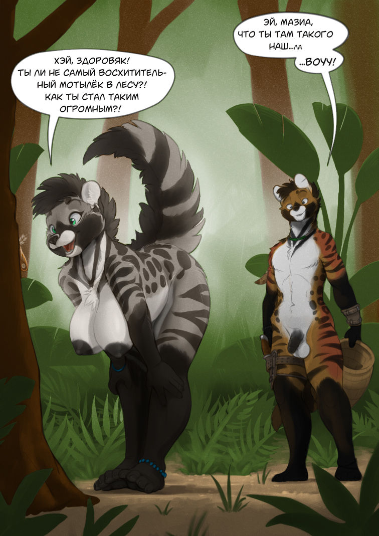 Это не про манго / It's Not About the Mangoes page 8 full