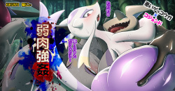 Evil Greninja x Mienshao