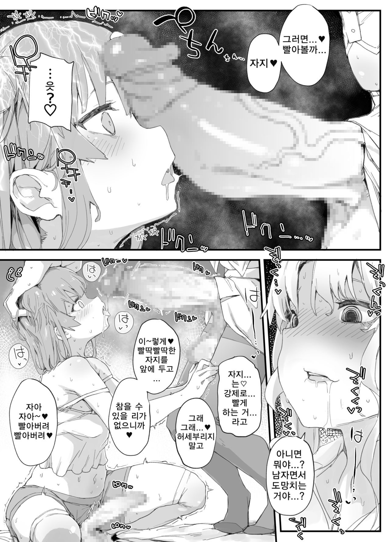 Futanari Onee-san ni Wakarasareta Otokonoko | 후타나리 누나에게 참교육 당하는 오토코노코 page 4 full