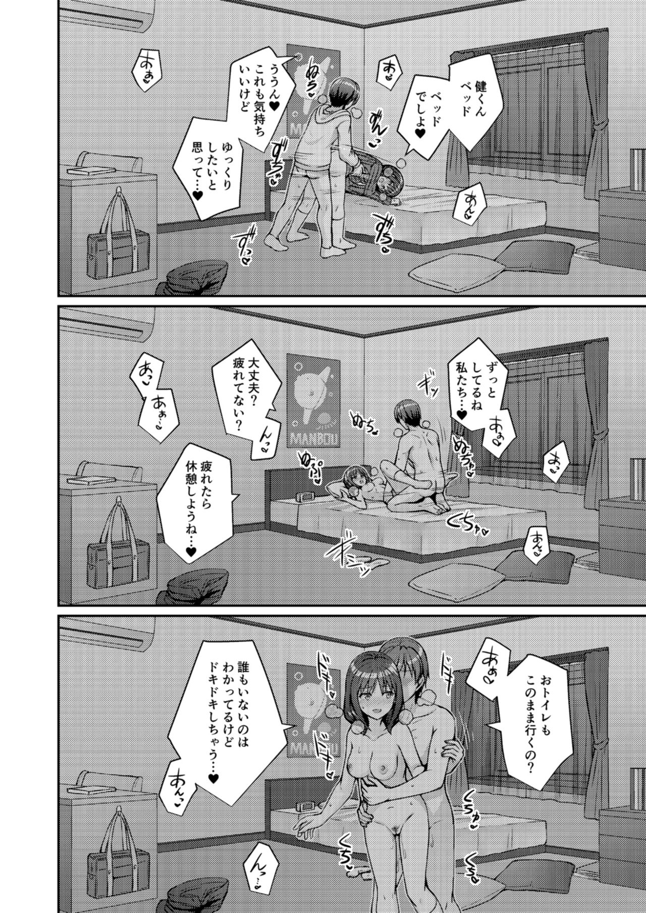 Teiten Kansoku page 12 full
