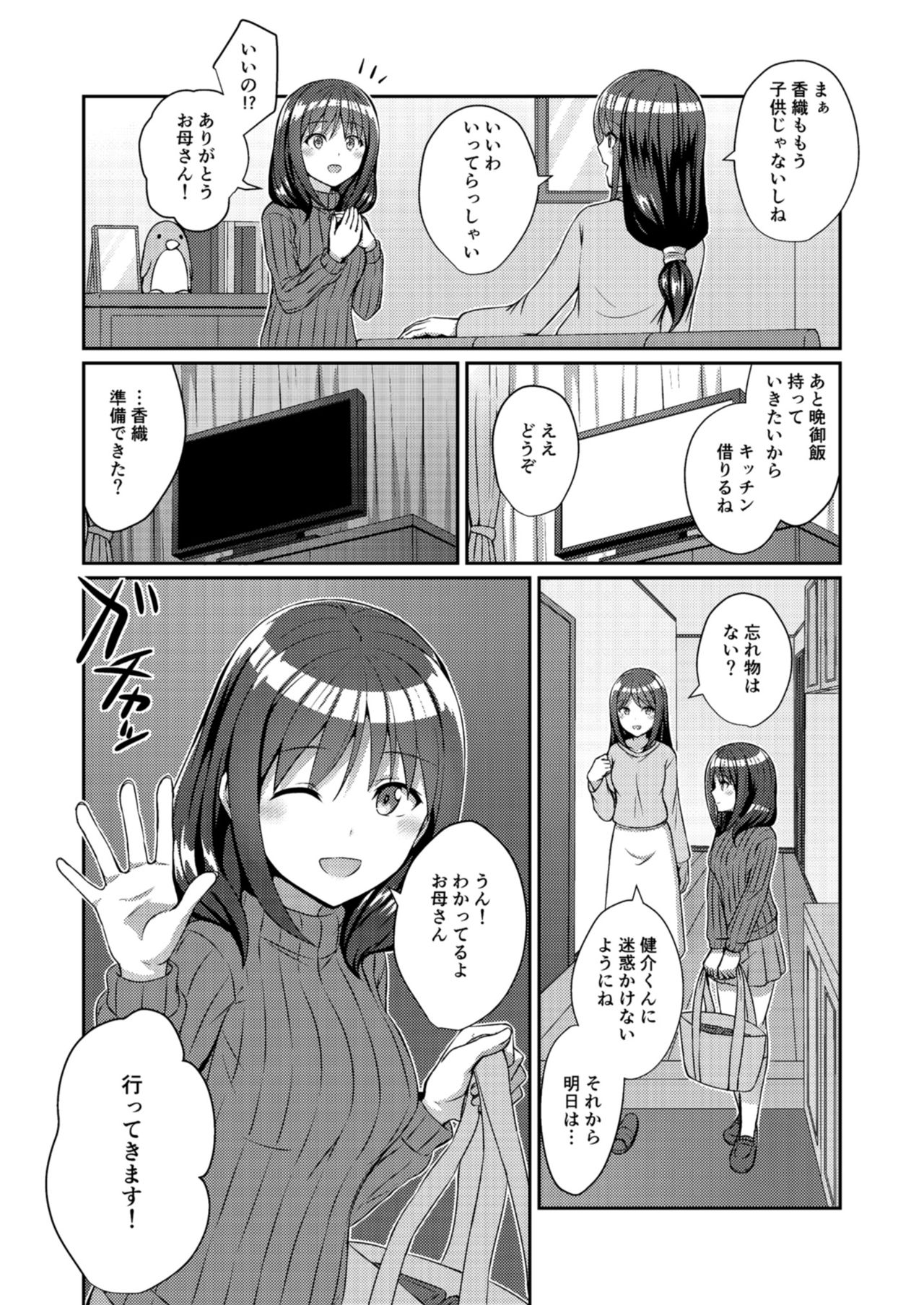 Teiten Kansoku page 6 full