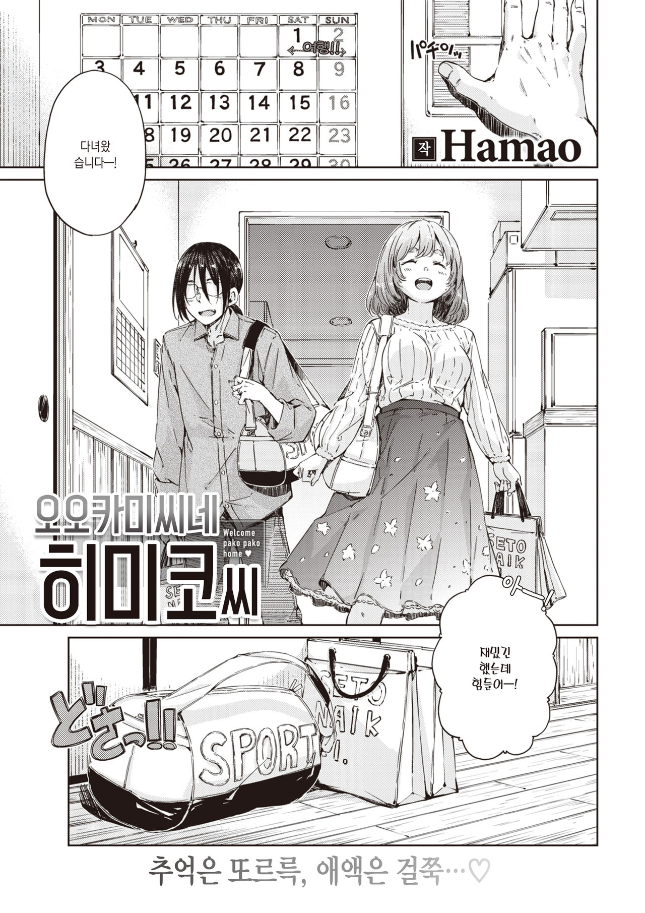 Ookami-sanchi no Himiko-san | 오오카미 씨네 히미코 씨 page 2 full
