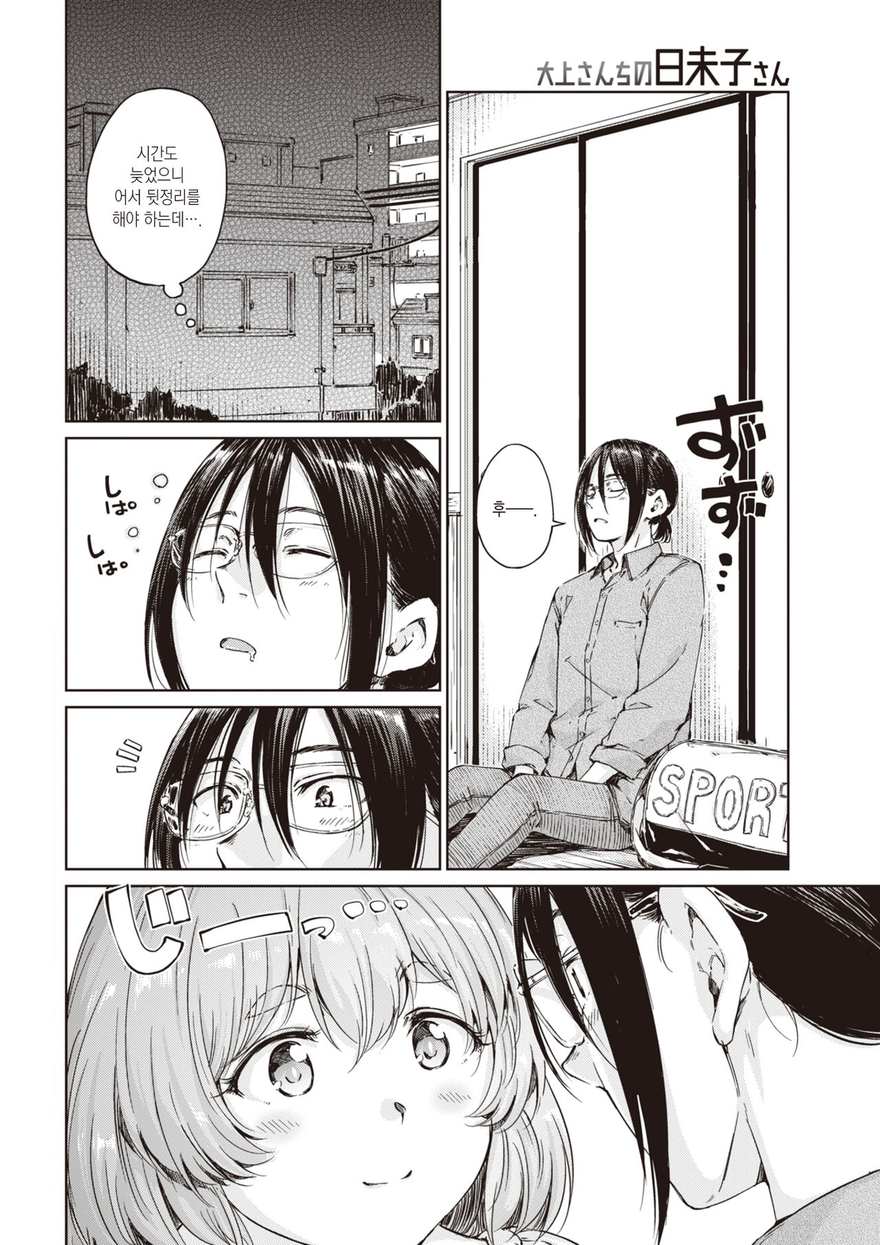 Ookami-sanchi no Himiko-san | 오오카미 씨네 히미코 씨 page 3 full