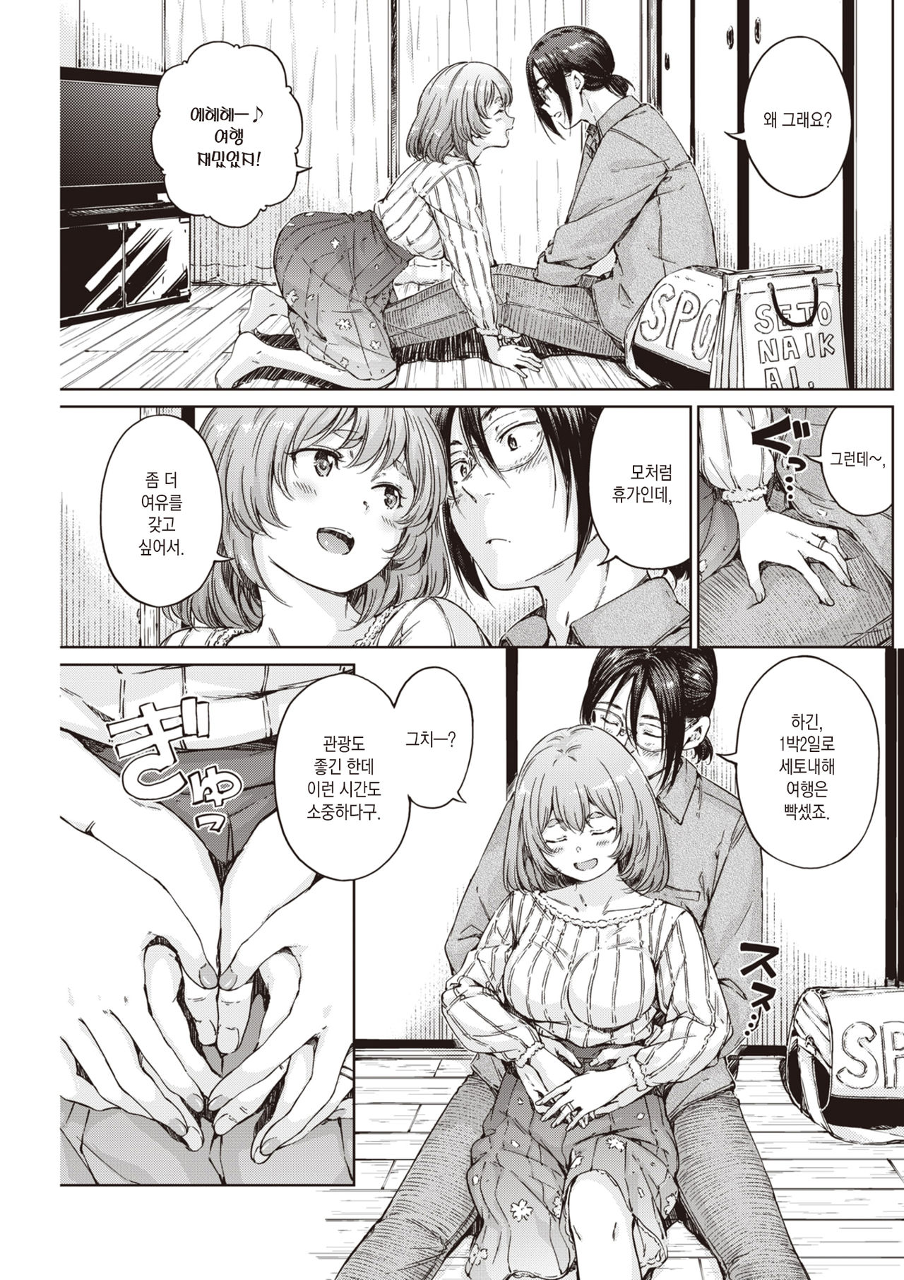 Ookami-sanchi no Himiko-san | 오오카미 씨네 히미코 씨 page 4 full