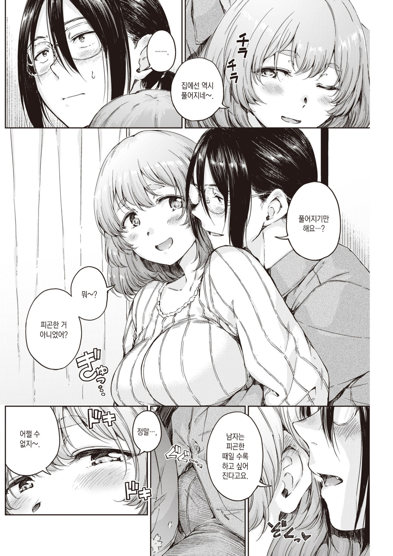 Ookami-sanchi no Himiko-san | 오오카미 씨네 히미코 씨 page 5 full